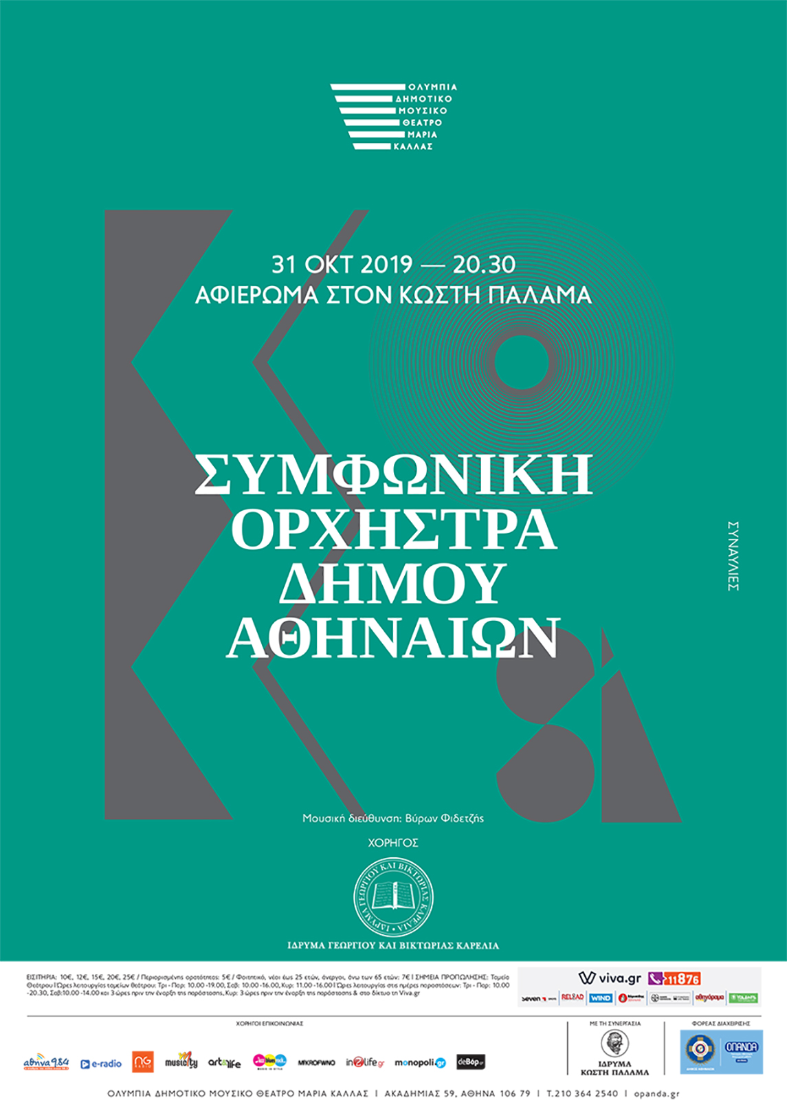 George and Victoria Karelia Foundation